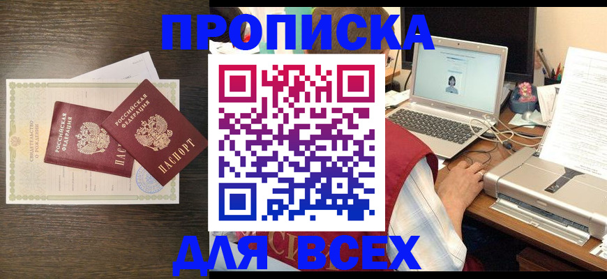 прописка регистрация в Порхове