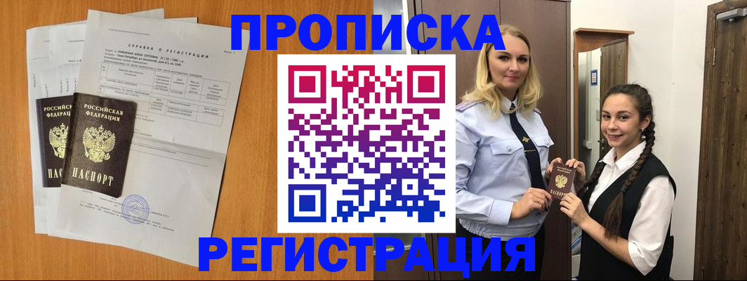 прописка в квартире в Порхове