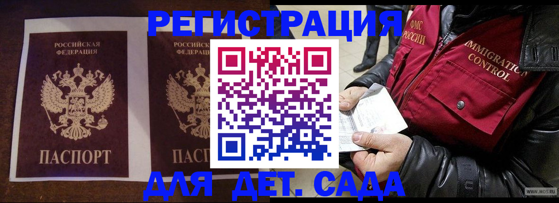 прописка для школы в Порхове